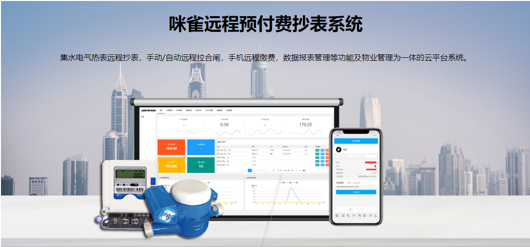 遠(yuǎn)程抄表系統(tǒng)能給用戶帶來(lái)那些方便？有哪些優(yōu)勢(shì)