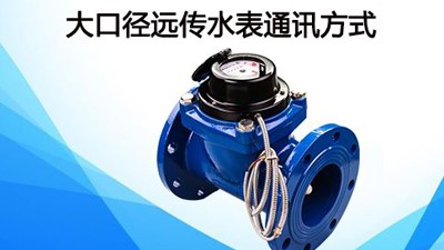 20口徑的水表，用多大內(nèi)絲直接--老王說表