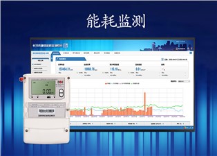 什么是能耗監測？—老王說表